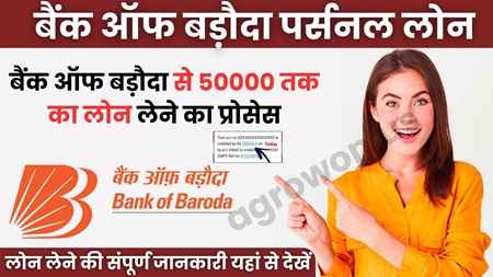 BOB Loan Apply Process 2024 50000   BOB Loan Apply Process 2024 